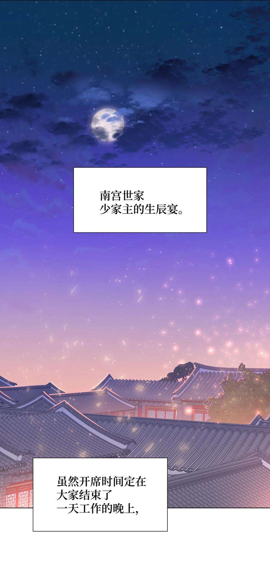 花儿终会绽放14 生辰宴（1）