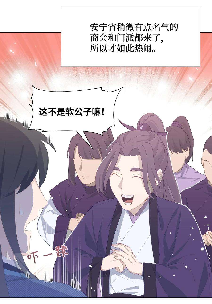 花儿终会绽放14 生辰宴（1）
