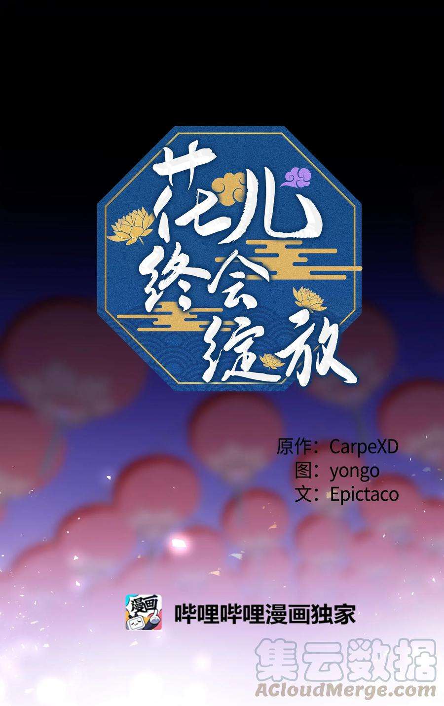 花儿终会绽放15 生辰宴（2）