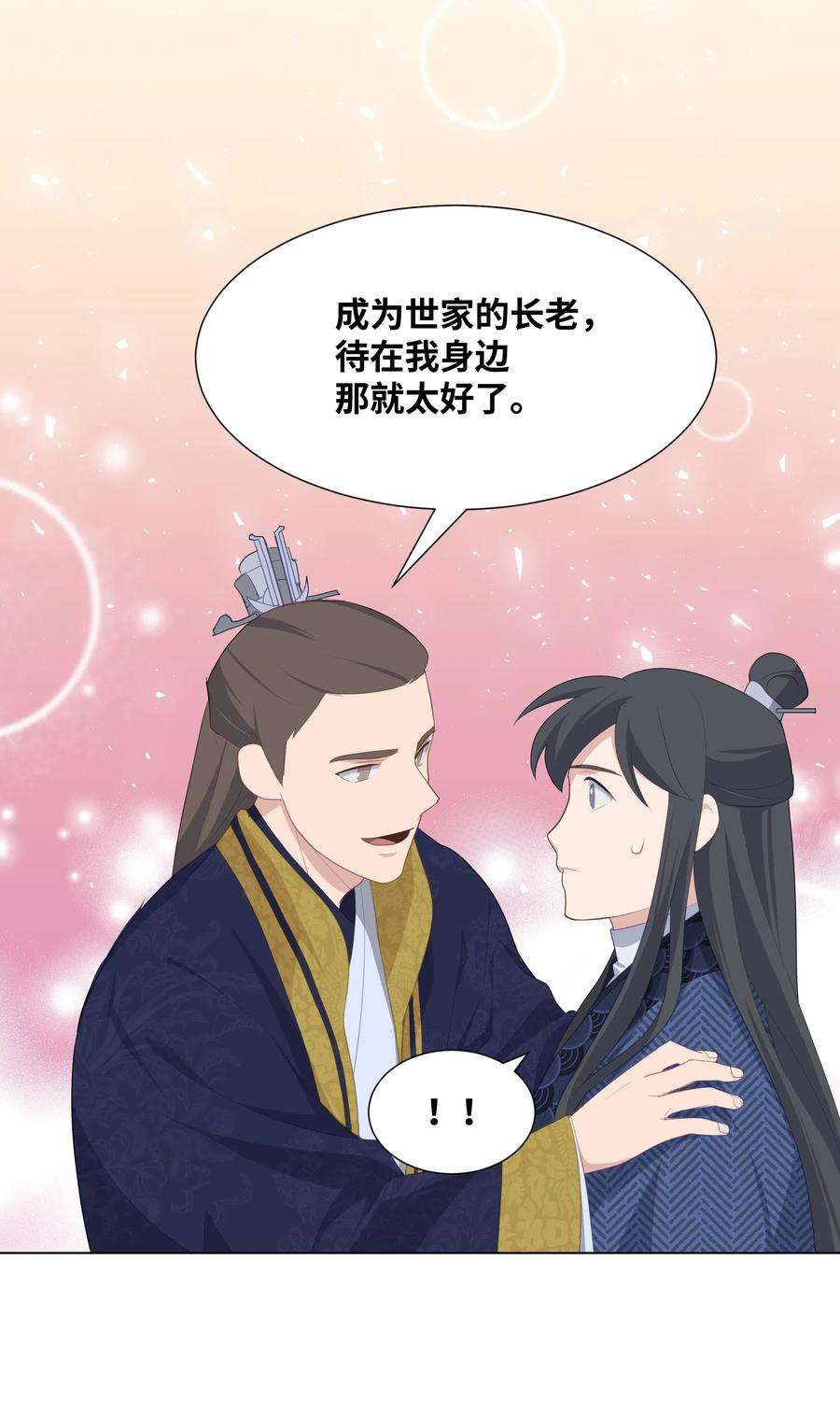 花儿终会绽放15 生辰宴（2）