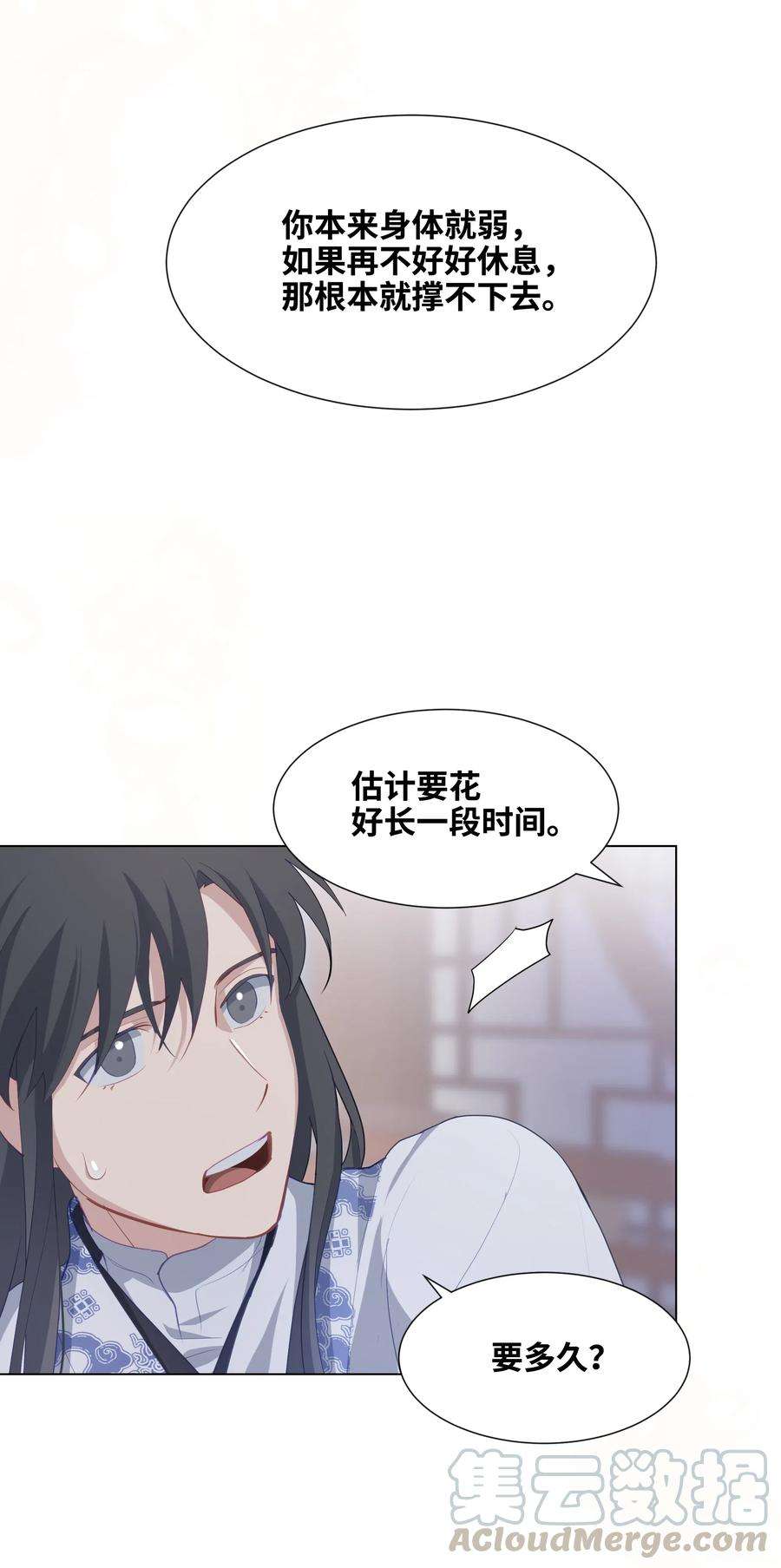 花儿终会绽放17 吻疗（2）