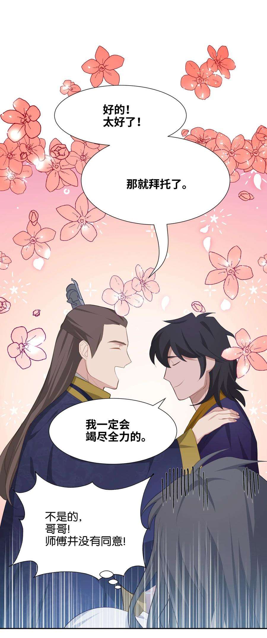 花儿终会绽放18 留下