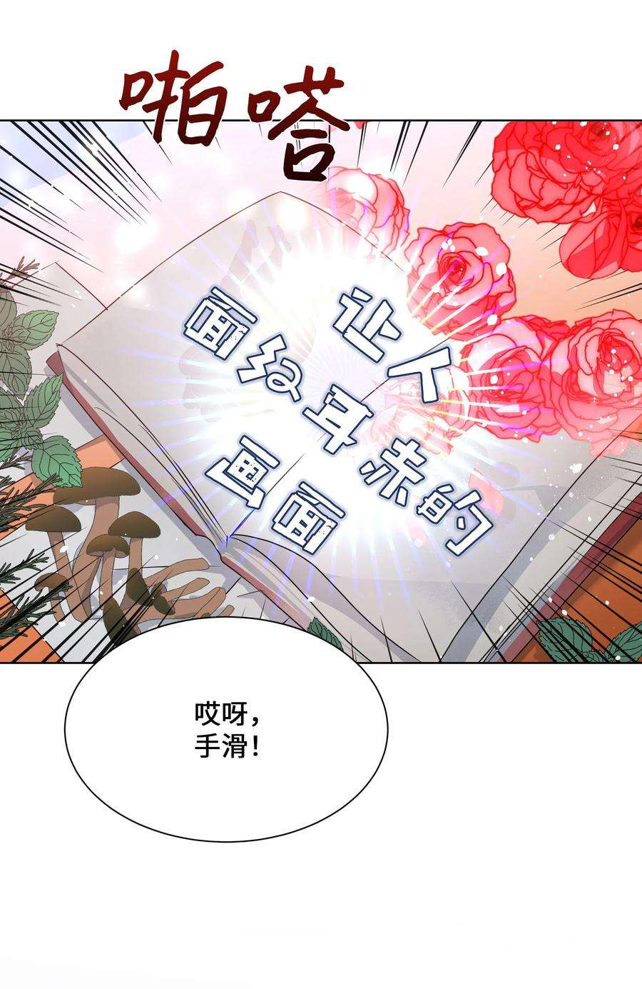 花儿终会绽放35 怪事
