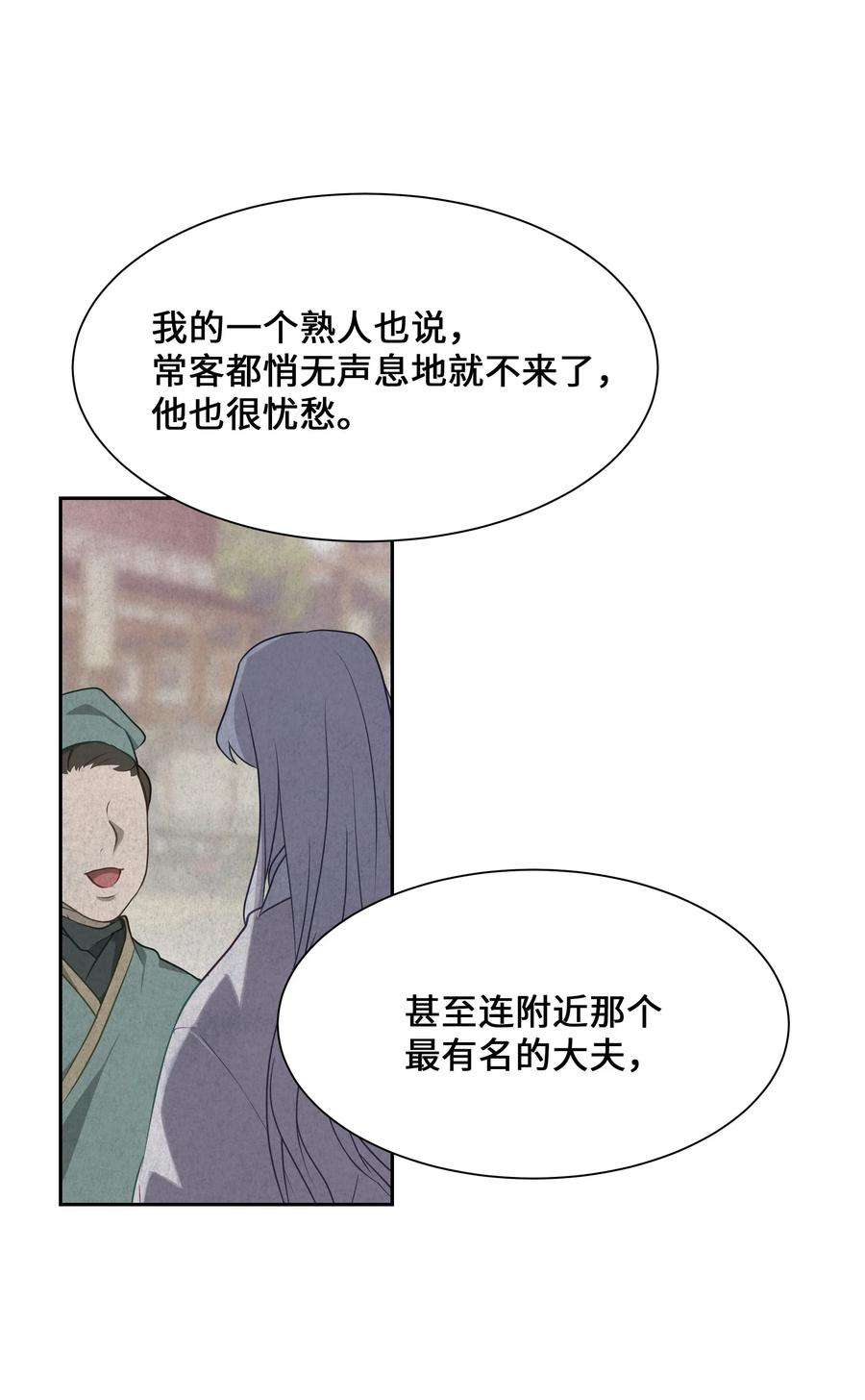 花儿终会绽放35 怪事
