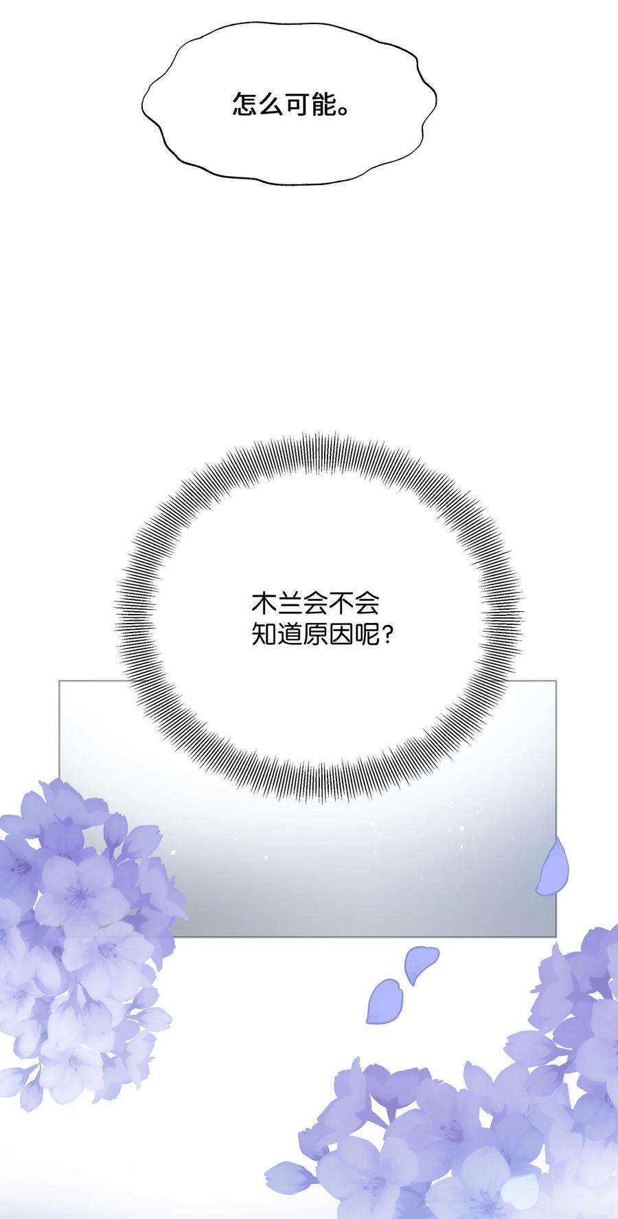 花儿终会绽放36 遇袭