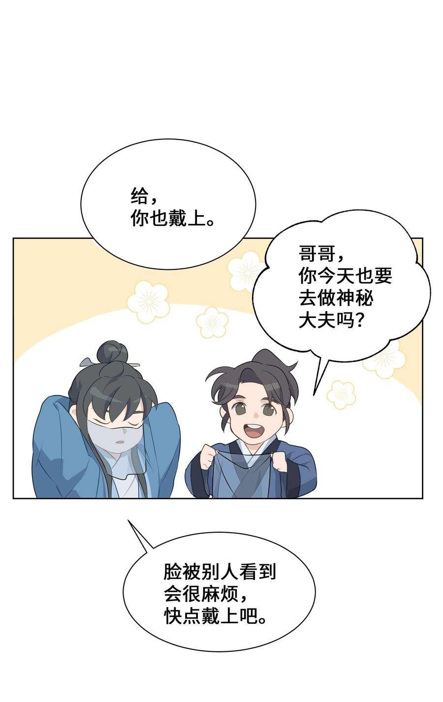 花儿终会绽放36 遇袭