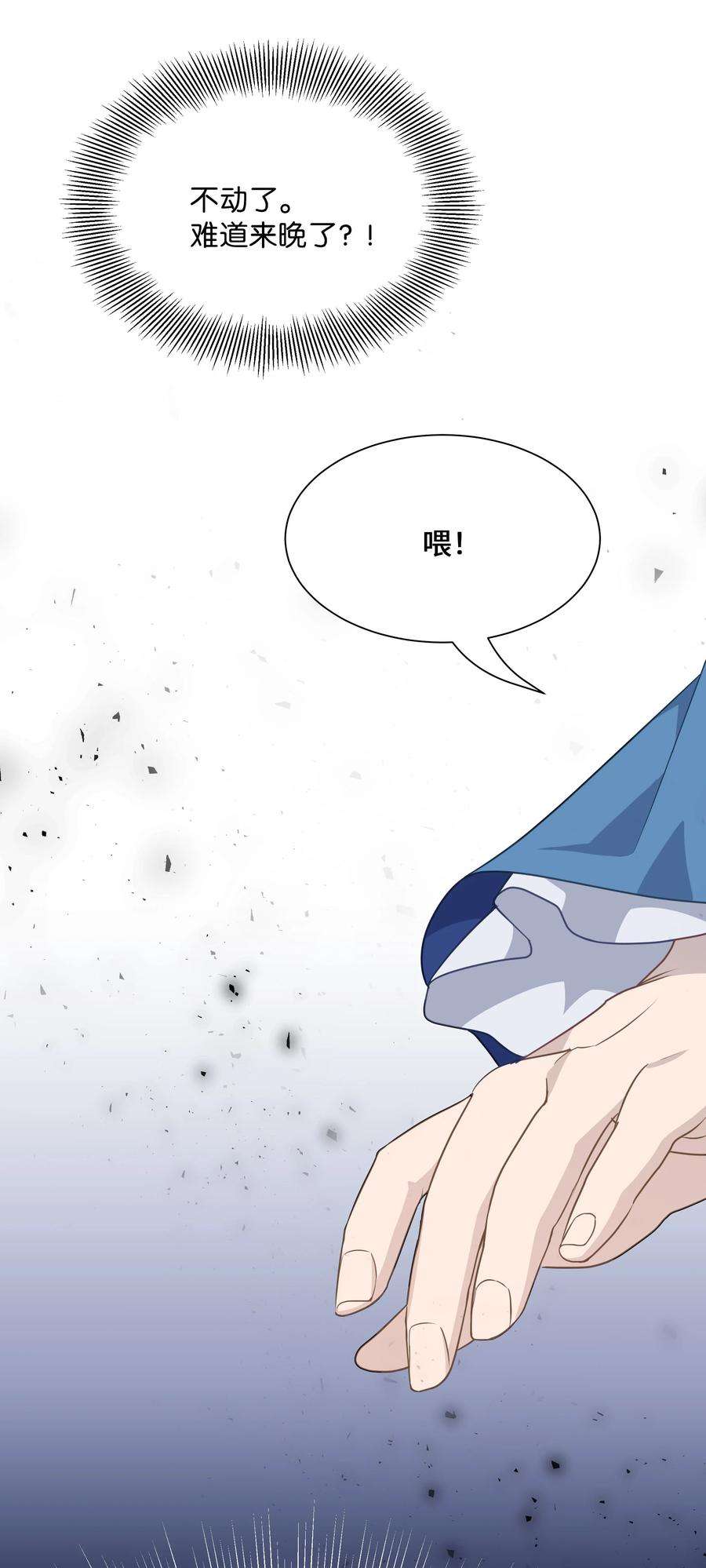 花儿终会绽放36 遇袭