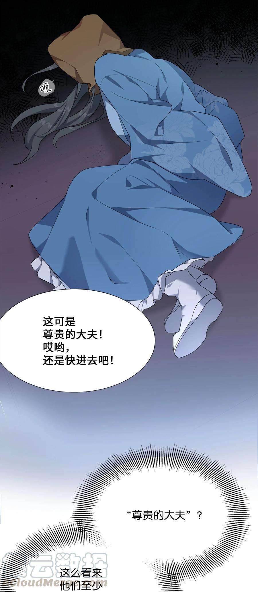花儿终会绽放37 绑架
