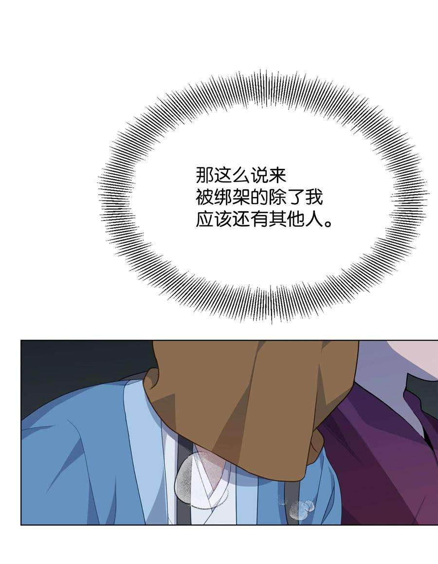 花儿终会绽放37 绑架