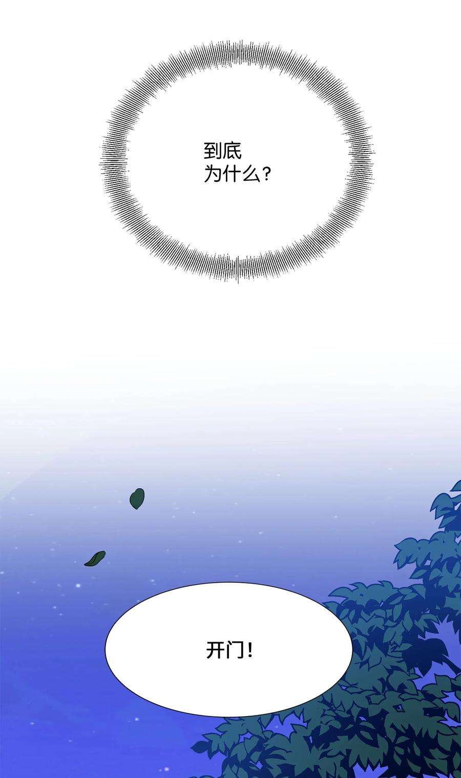 花儿终会绽放37 绑架