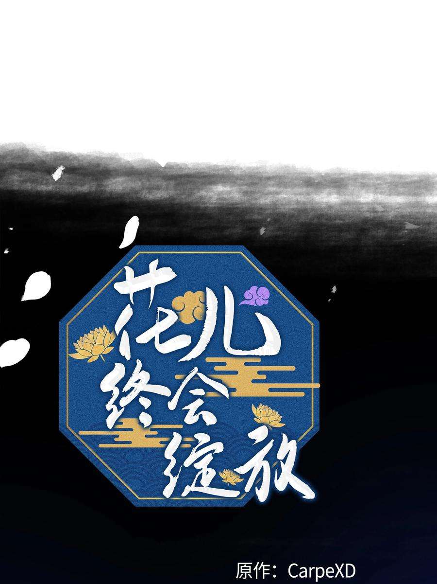 花儿终会绽放37 绑架