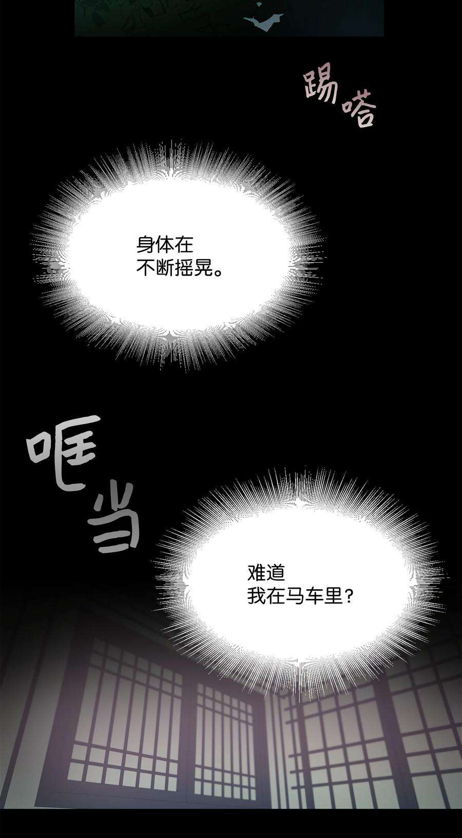 花儿终会绽放37 绑架