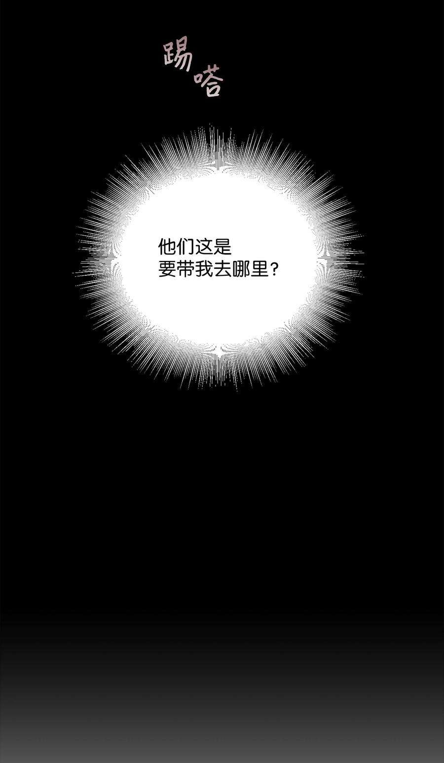 花儿终会绽放37 绑架