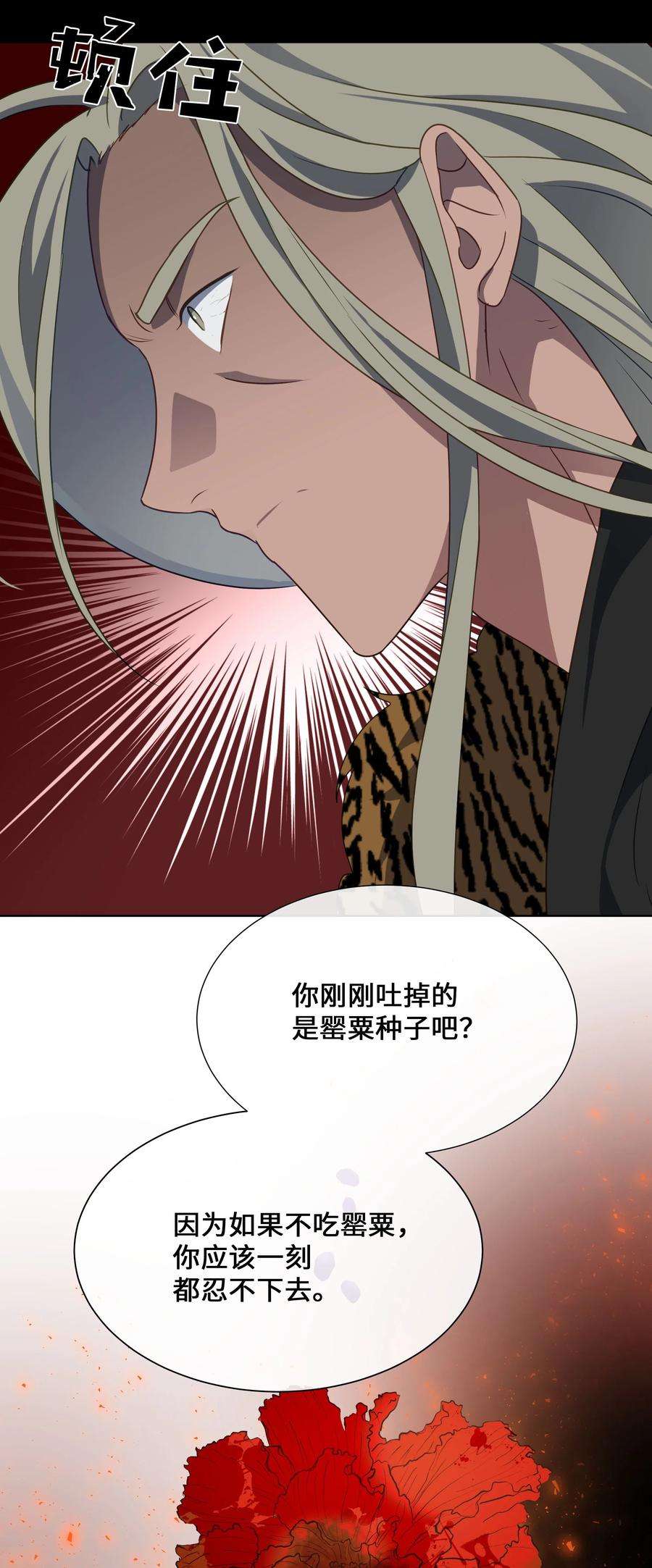 花儿终会绽放38 问诊