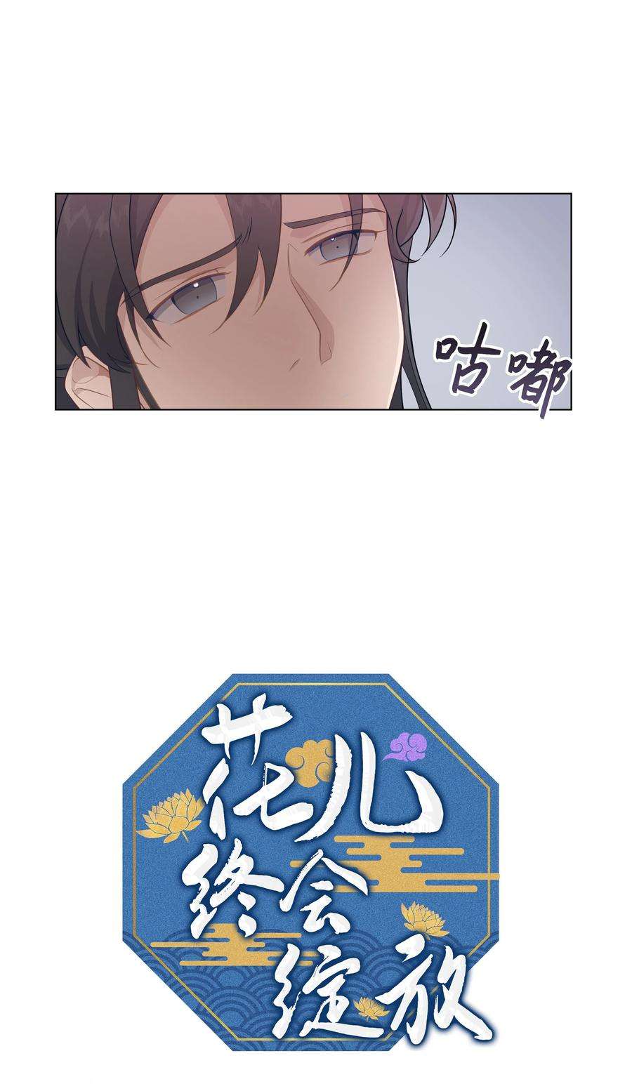 花儿终会绽放40 治疗