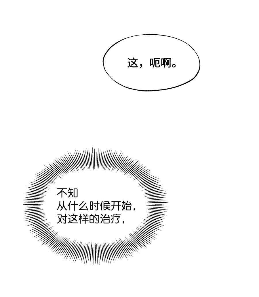 花儿终会绽放40 治疗