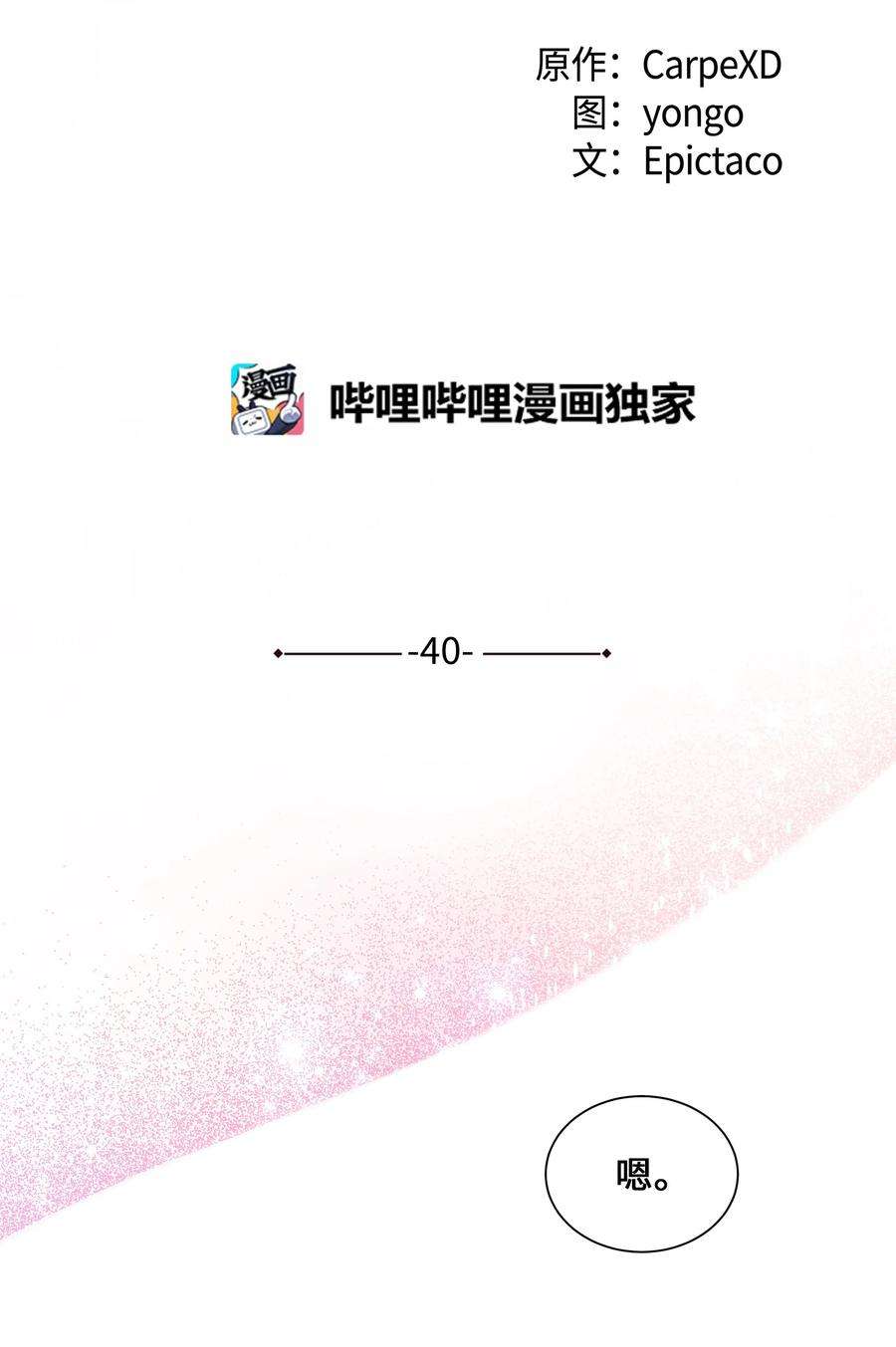 花儿终会绽放40 治疗