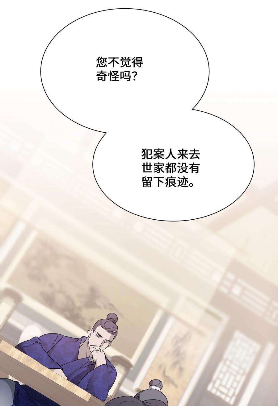 花儿终会绽放42 怀疑