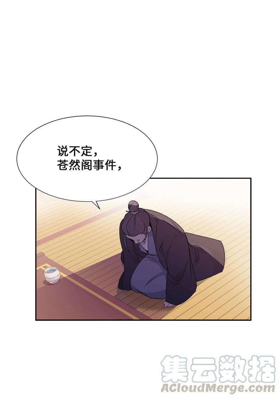 花儿终会绽放42 怀疑