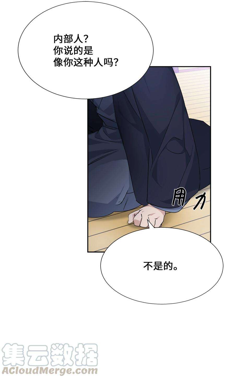 花儿终会绽放42 怀疑
