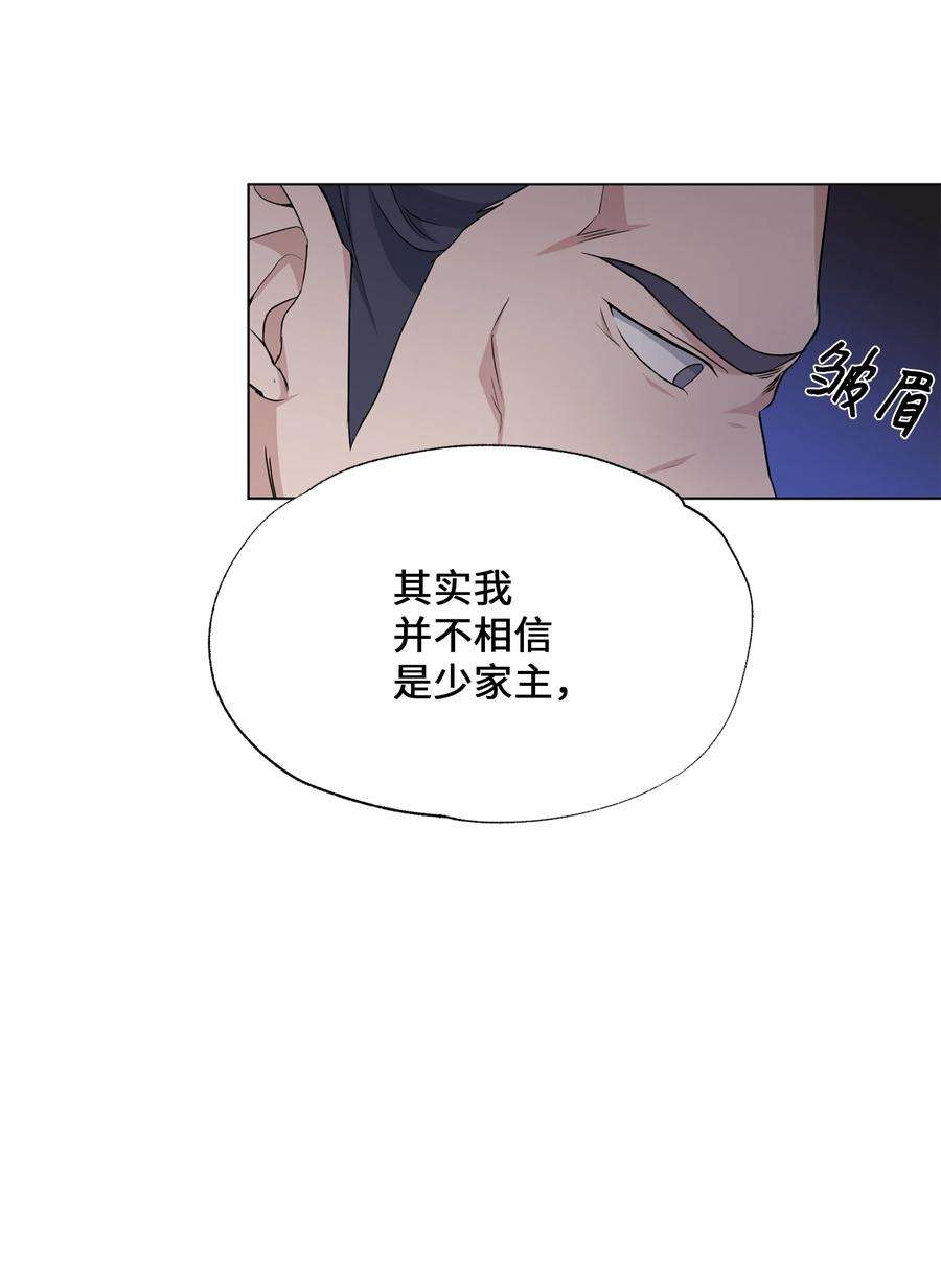 花儿终会绽放42 怀疑