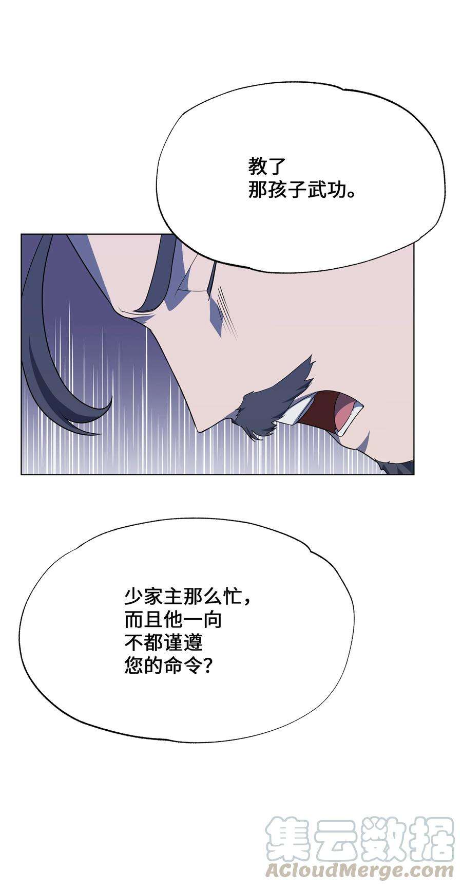 花儿终会绽放42 怀疑