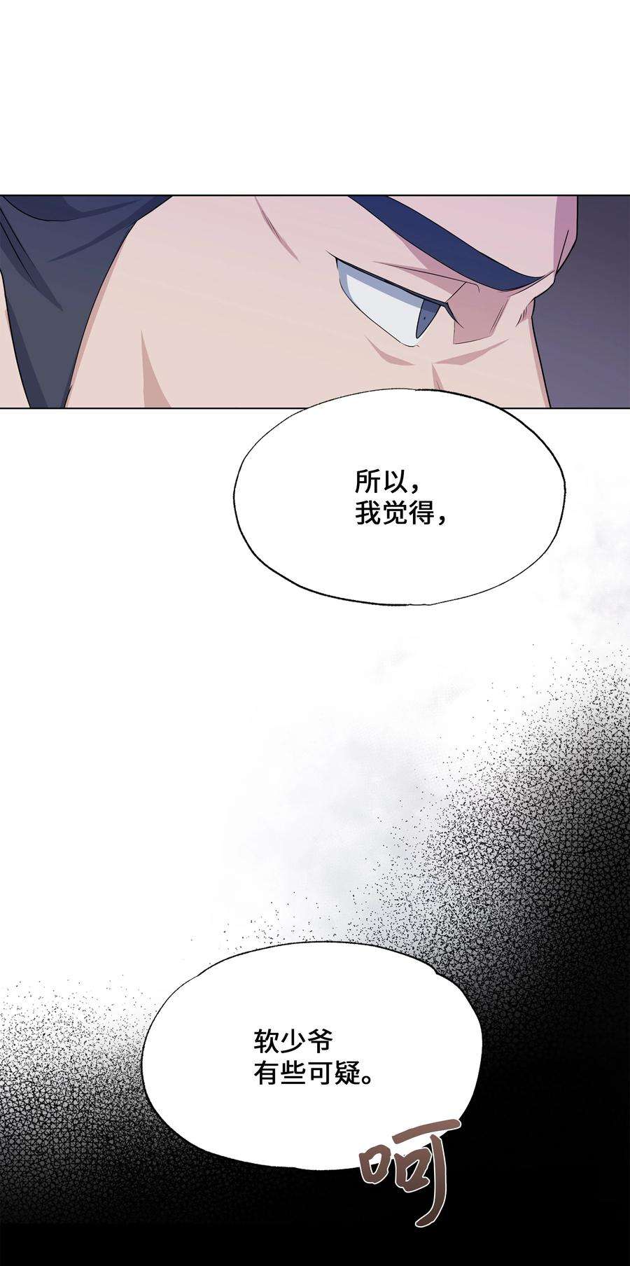 花儿终会绽放42 怀疑