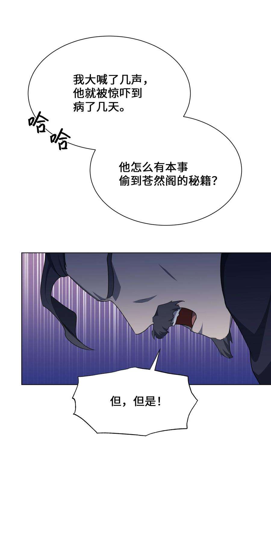 花儿终会绽放42 怀疑
