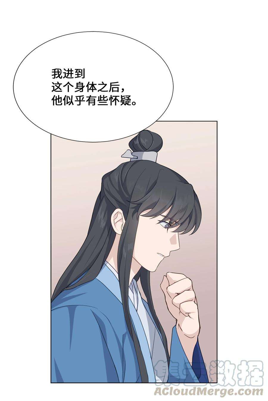 花儿终会绽放42 怀疑