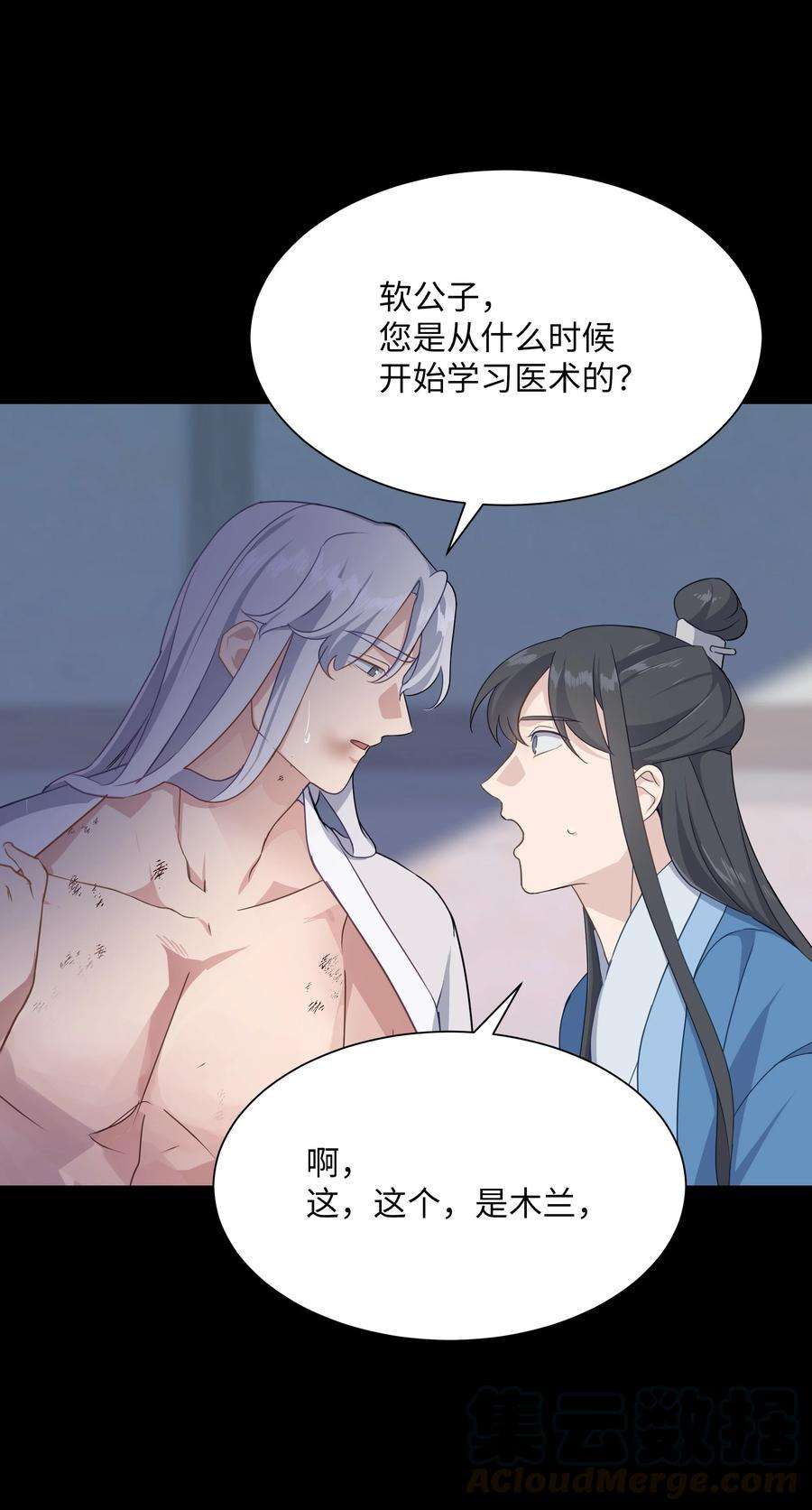 花儿终会绽放42 怀疑