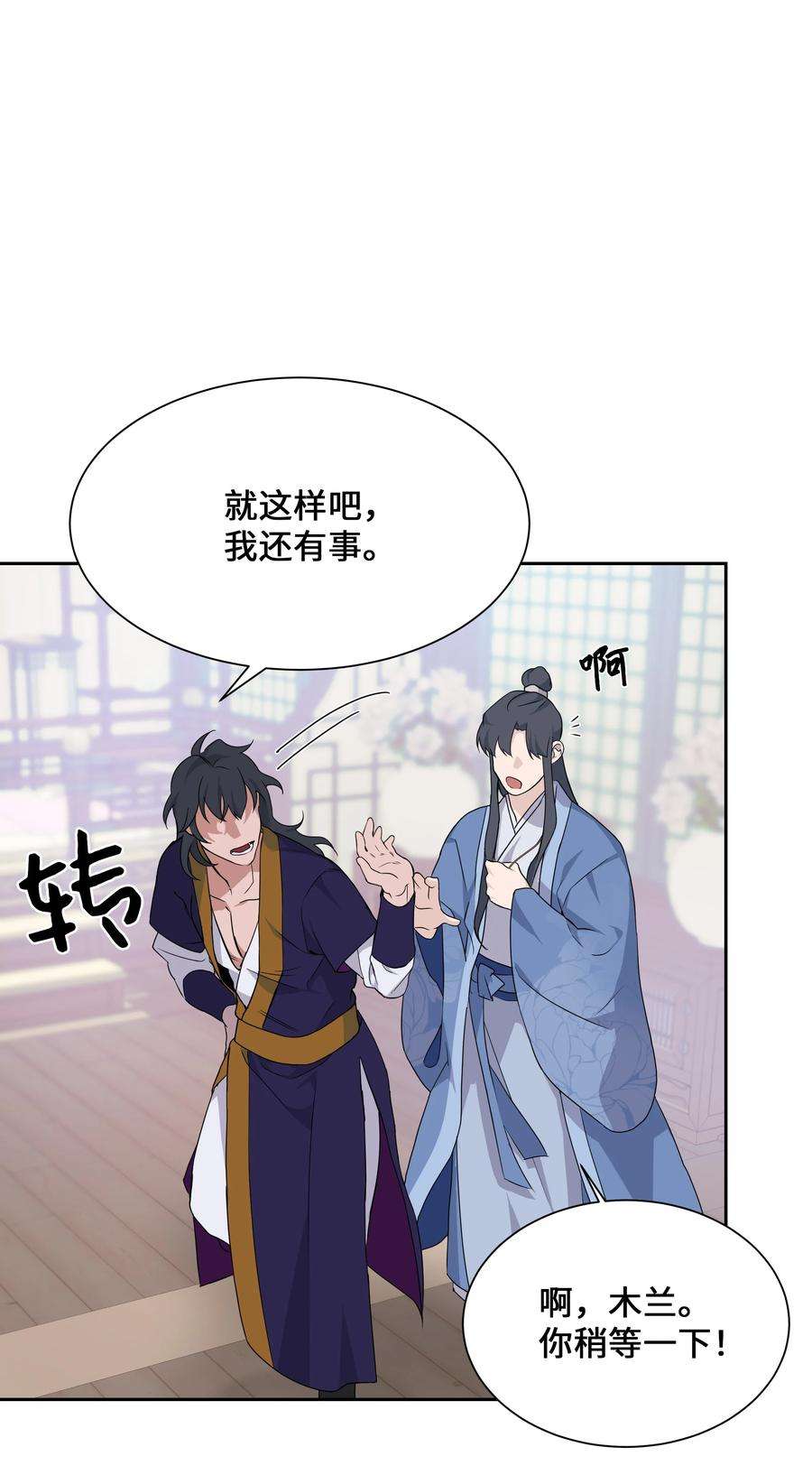 花儿终会绽放42 怀疑