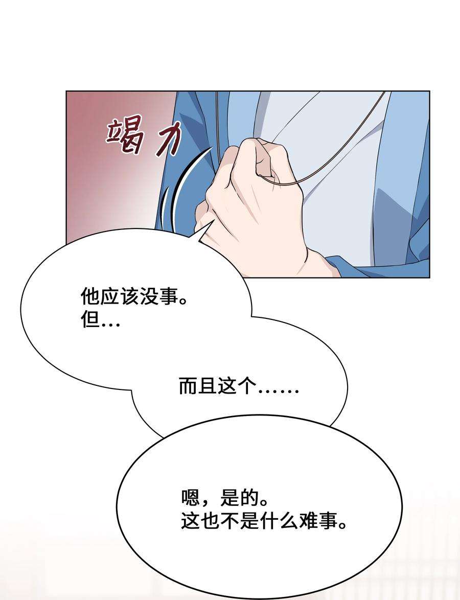 花儿终会绽放42 怀疑
