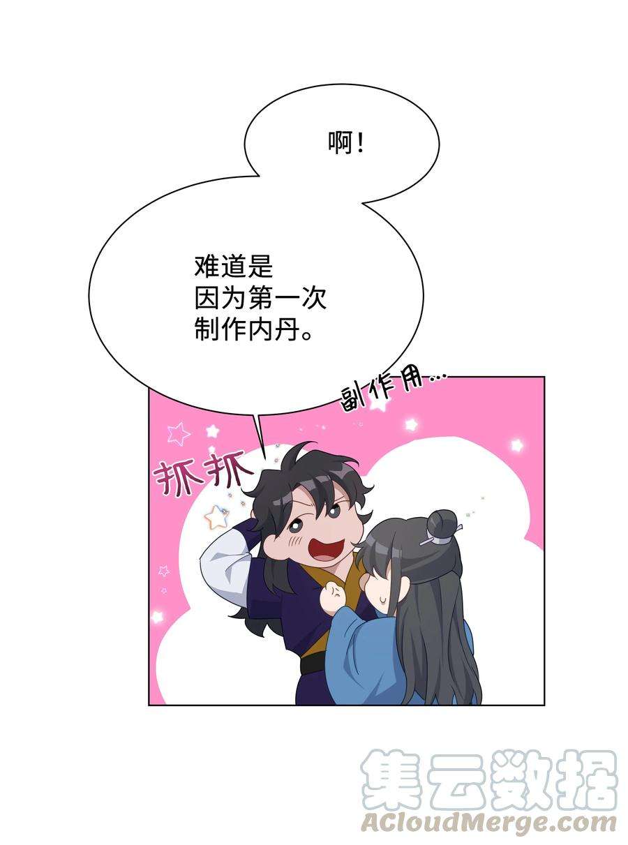 花儿终会绽放43 副作用（1）