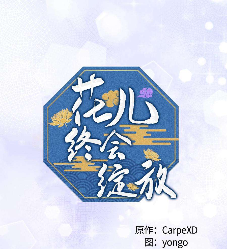 花儿终会绽放45 副作用（3）