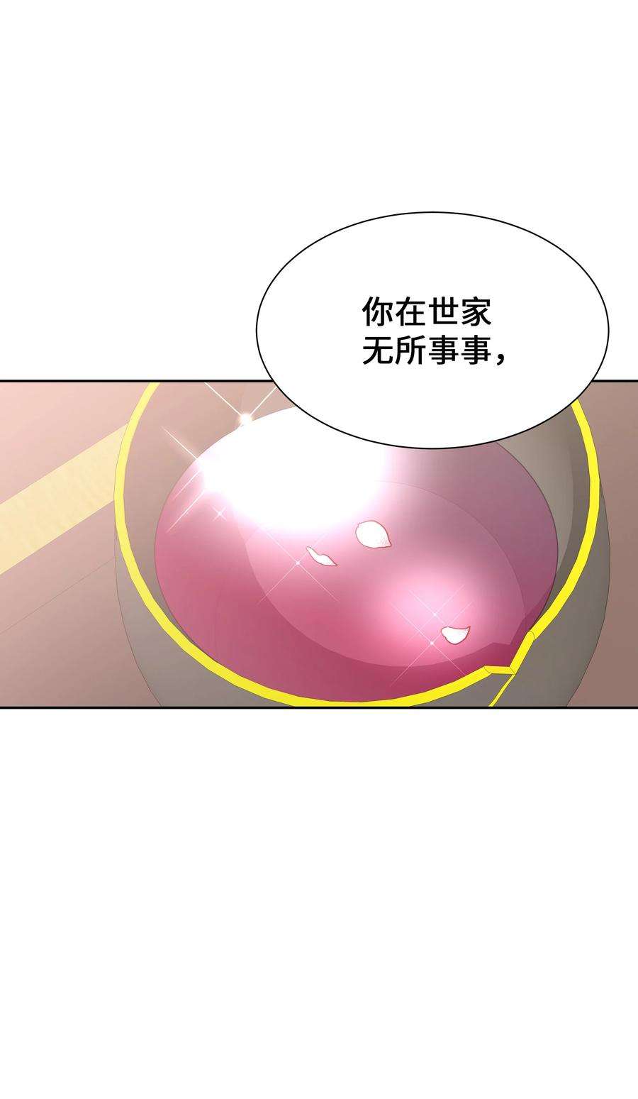 花儿终会绽放46 亲事（1）