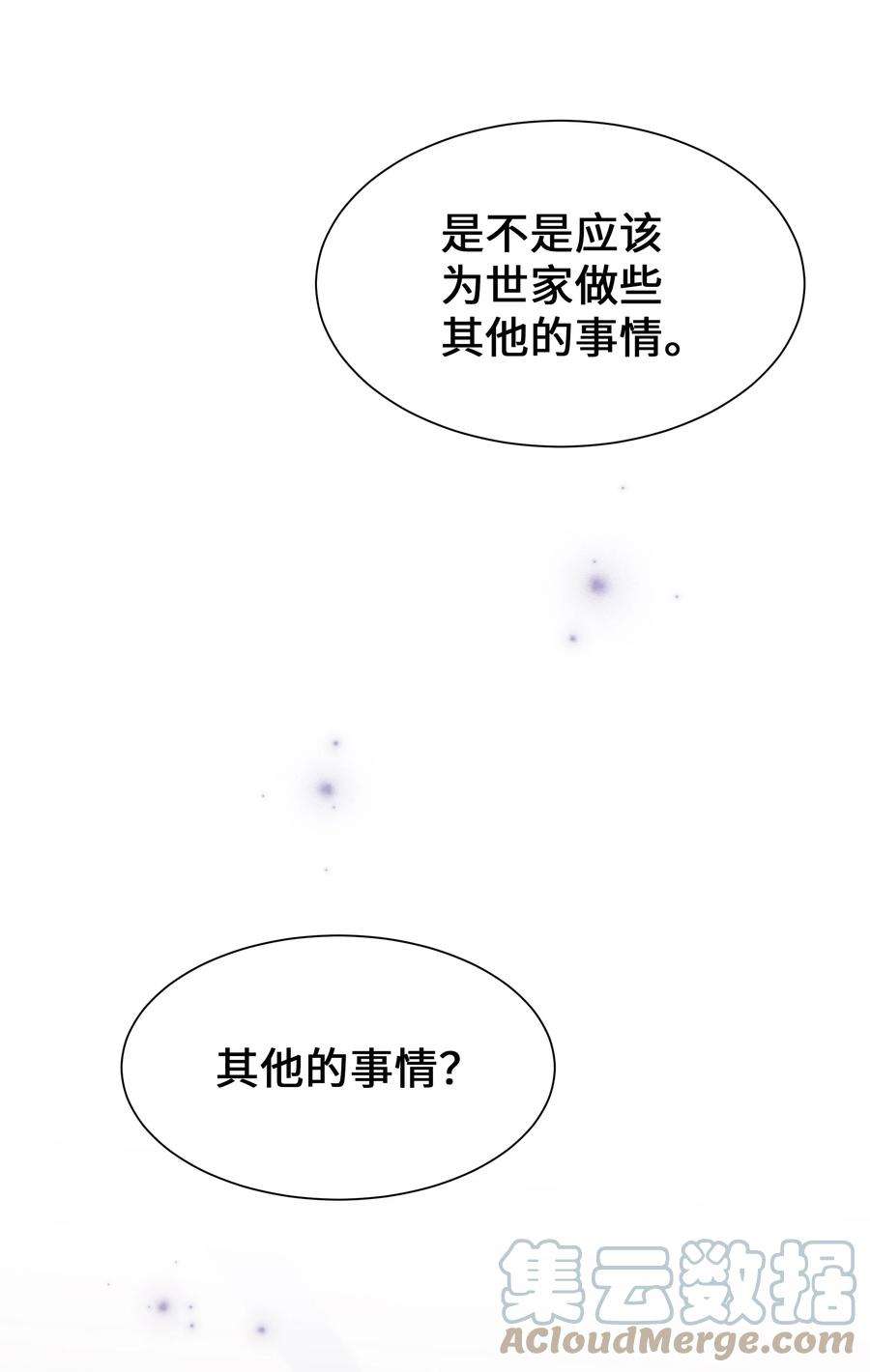 花儿终会绽放46 亲事（1）