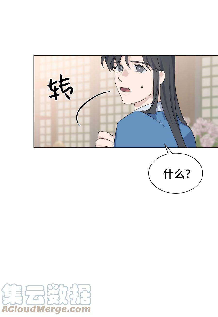 花儿终会绽放46 亲事（1）