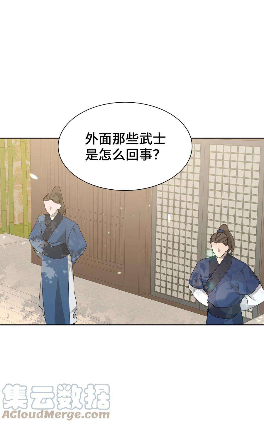 花儿终会绽放47 亲事（2）