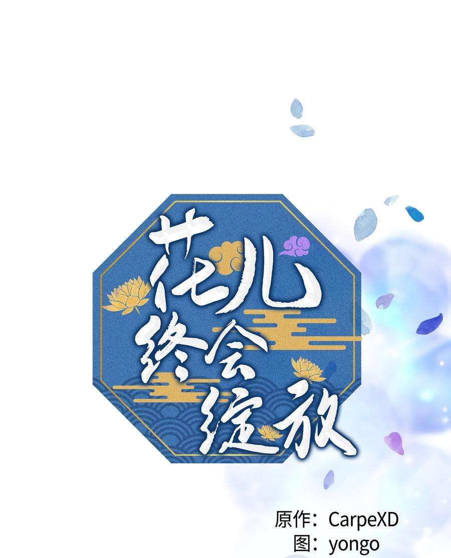 花儿终会绽放47 亲事（2）