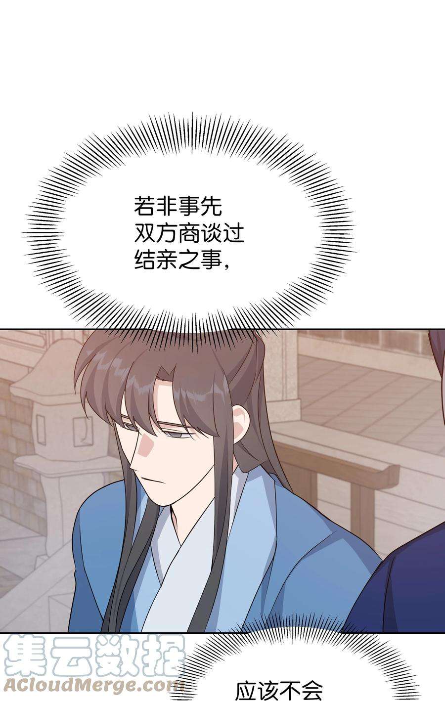花儿终会绽放48 亲事（3）