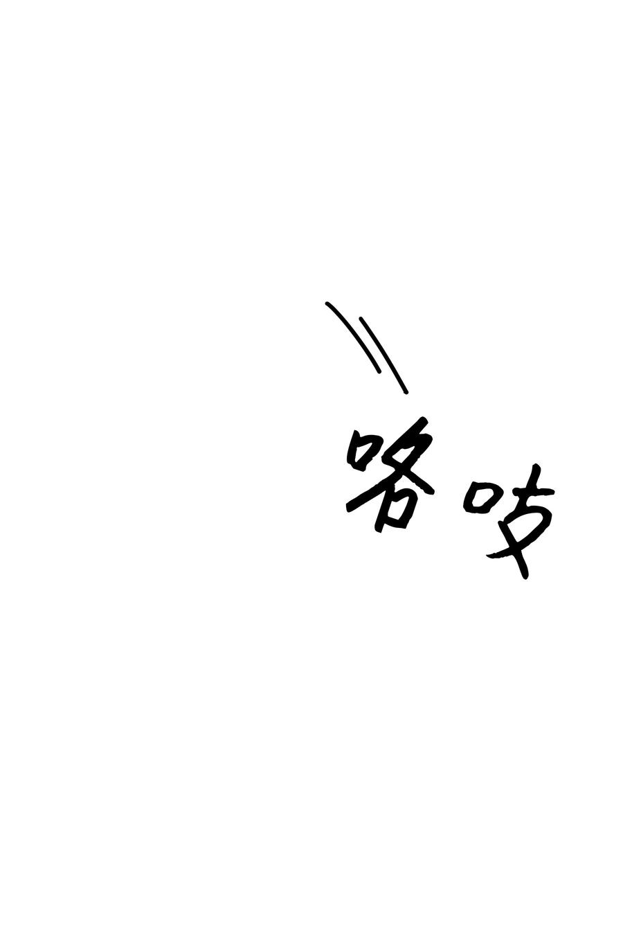 花儿终会绽放48 亲事（3）