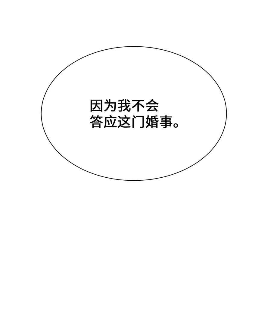 花儿终会绽放48 亲事（3）