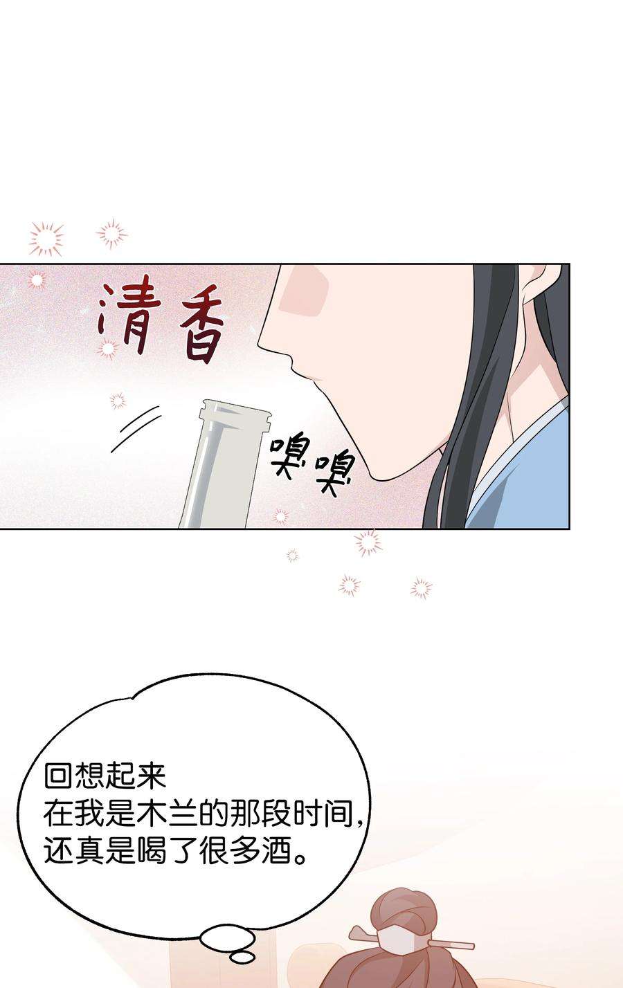 花儿终会绽放49 喝醉（1）