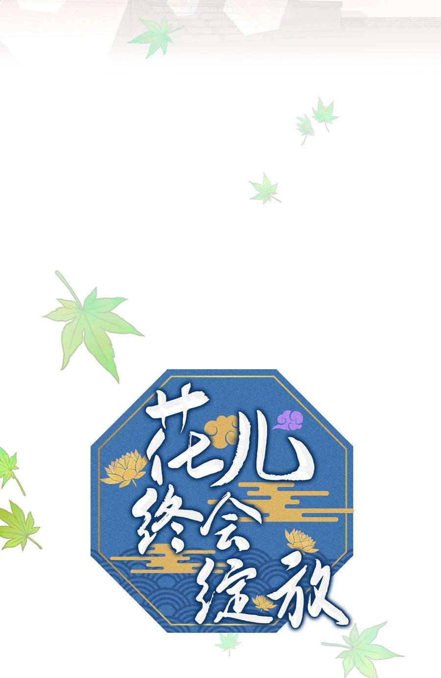 花儿终会绽放49 喝醉（1）