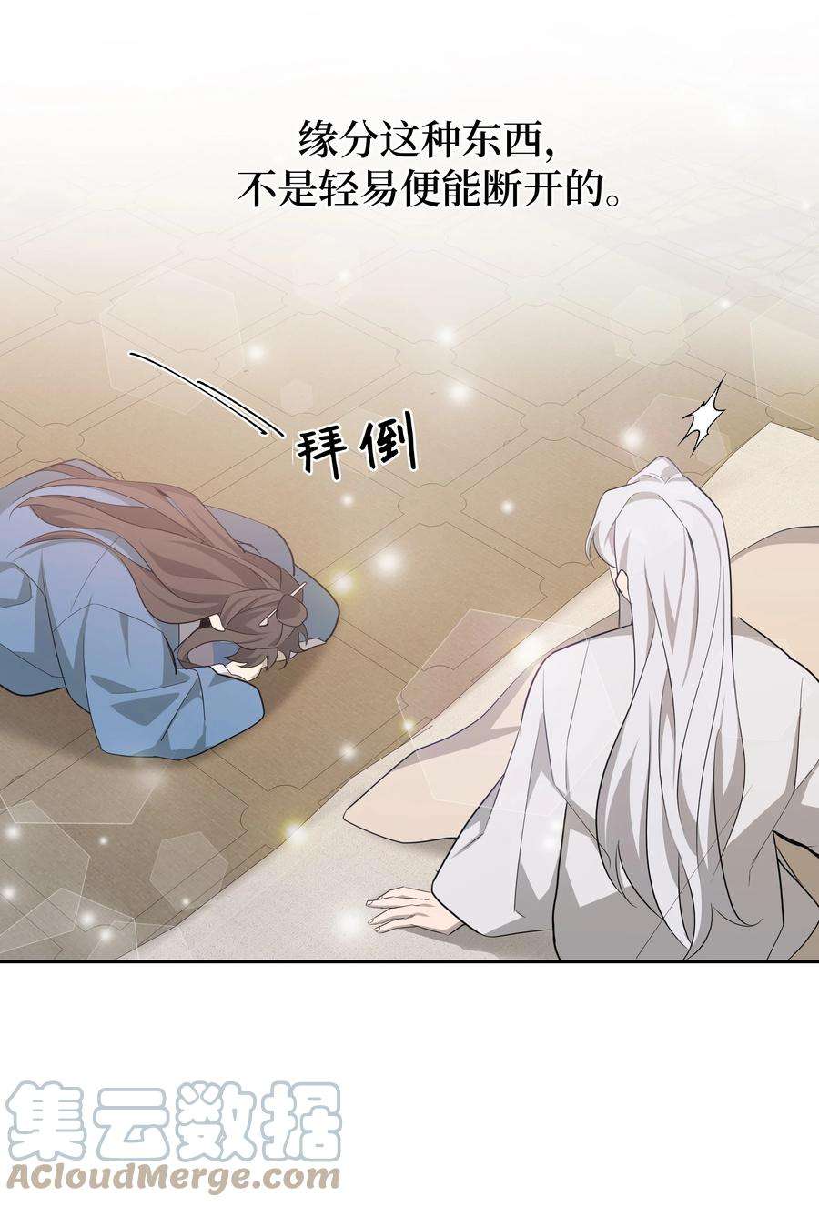 花儿终会绽放53 缘分