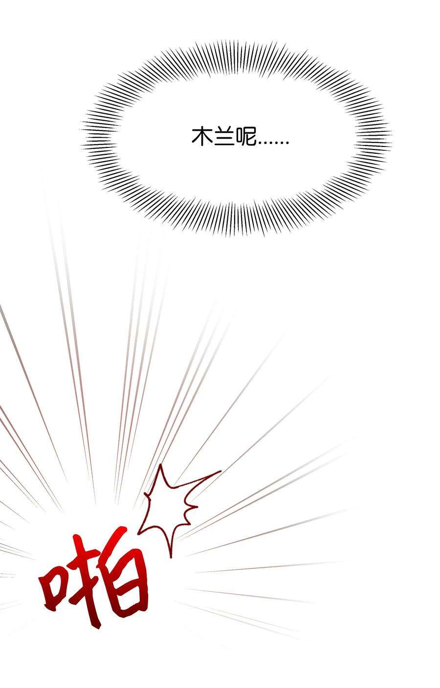 花儿终会绽放54 奇怪的现象