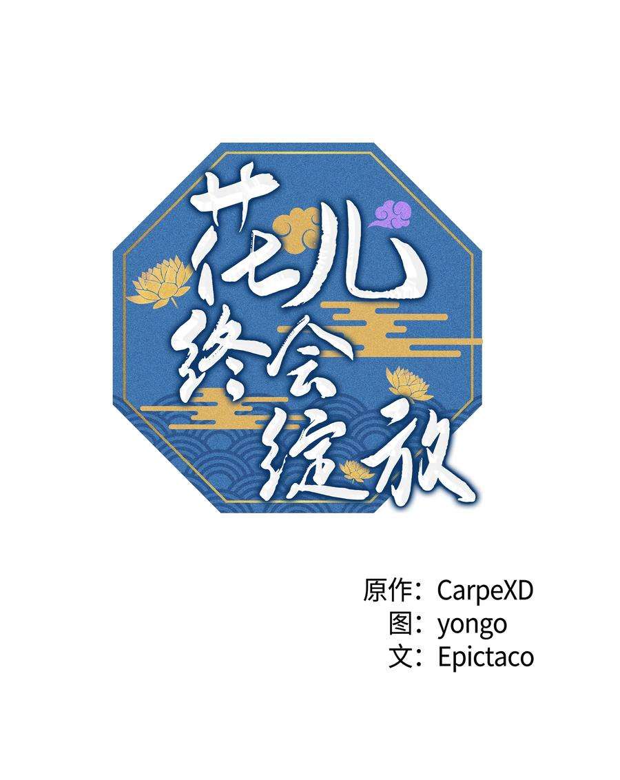 花儿终会绽放54 奇怪的现象
