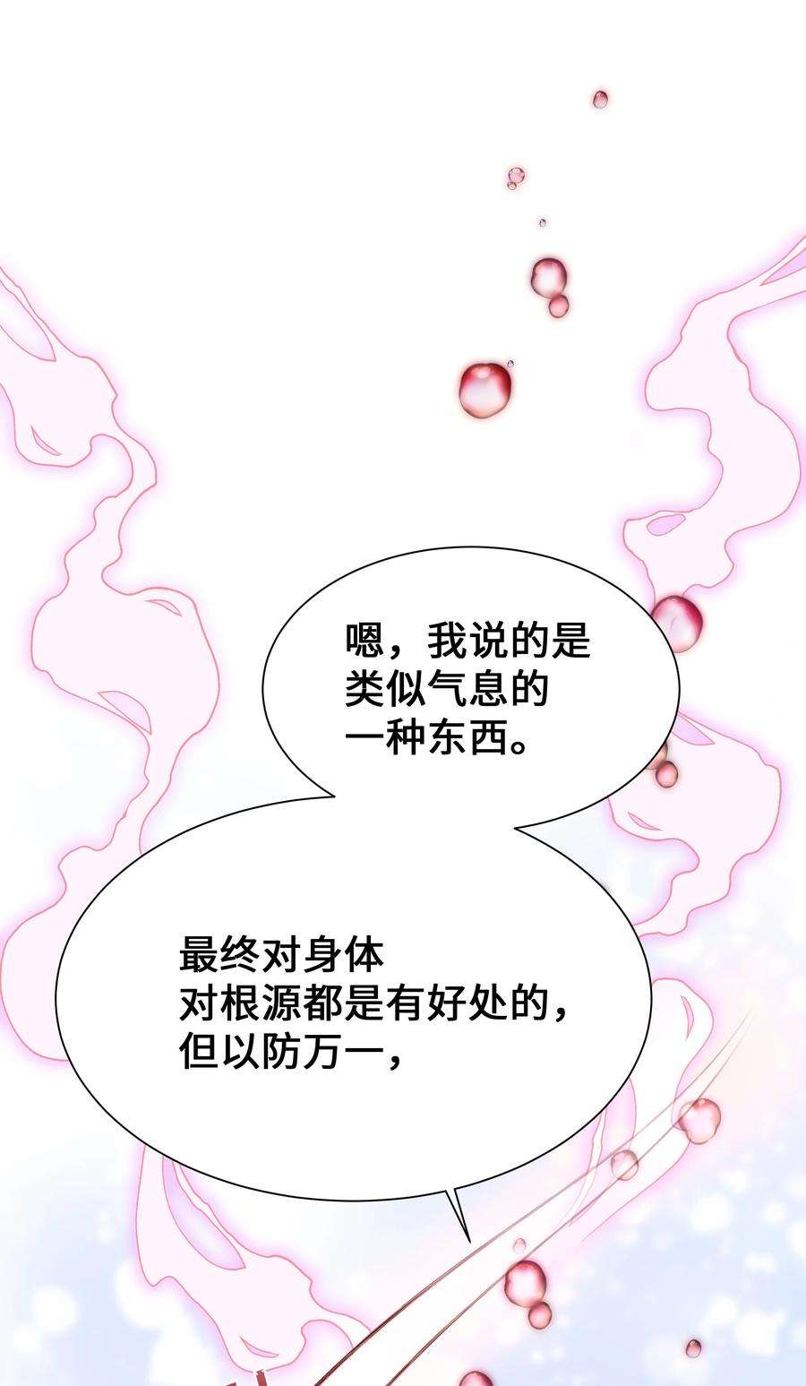 花儿终会绽放54 奇怪的现象