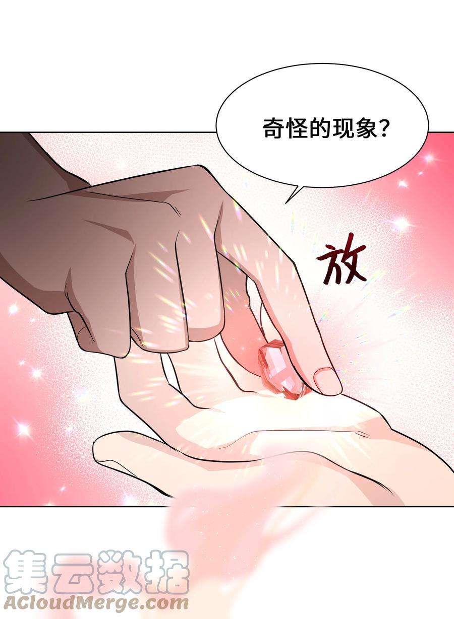 花儿终会绽放54 奇怪的现象