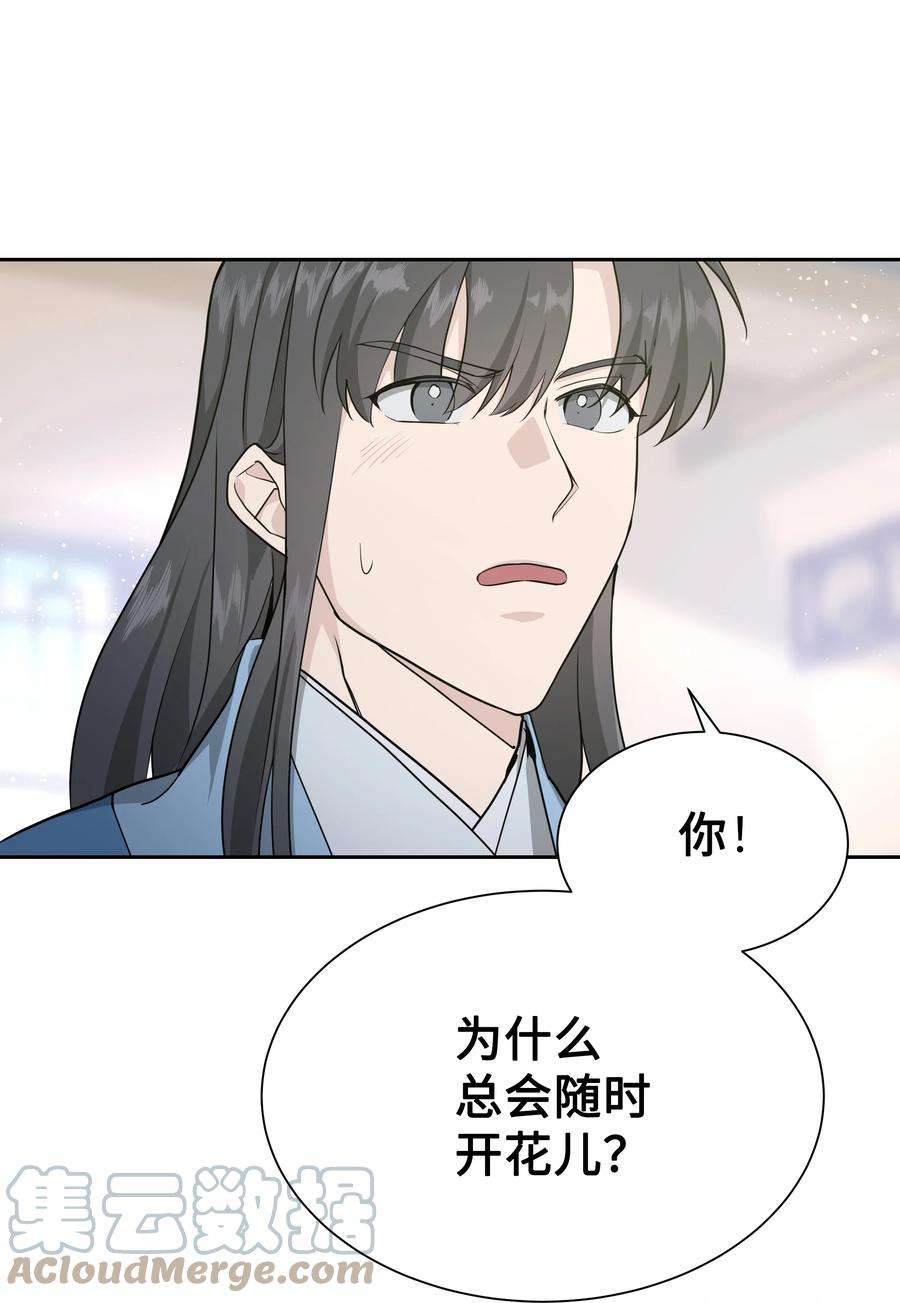 花儿终会绽放55 怪异